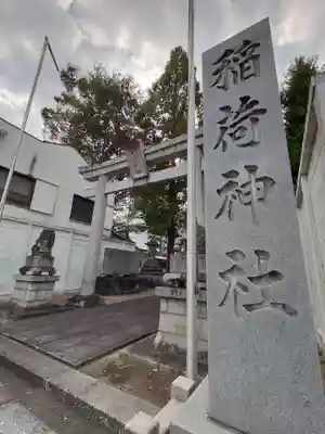 稲荷神社(愛知県)