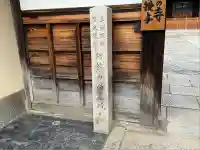上徳寺(京都府)