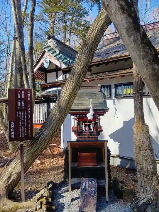 新屋山神社(山梨県)