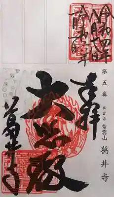 葛井寺(大阪府)