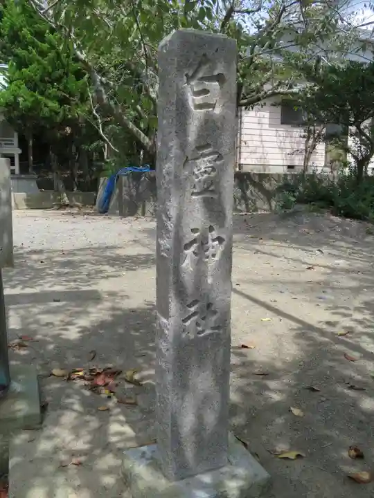 白羽神社のその他建物