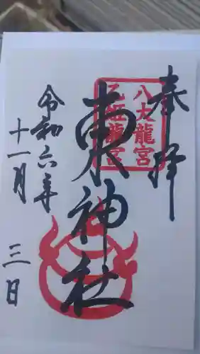 東神社の御朱印