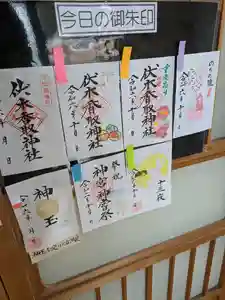 伏木香取神社(茨城県)(2024年10月16日(水) 13時41分16秒投稿)