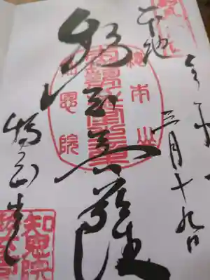 知恩院(京都府)