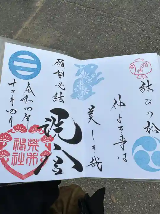 荒井神社(兵庫県)