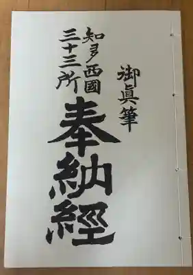 普門寺(愛知県)