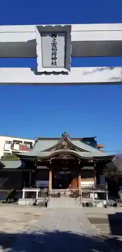西之宮稲荷神社の本殿・本堂