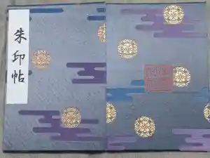 靖國神社の御朱印帳2020-01-18 00:00:00 +0900