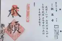 敬恩寺の御朱印