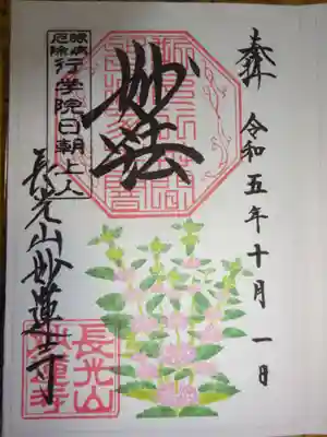 御朱印　ダンギク