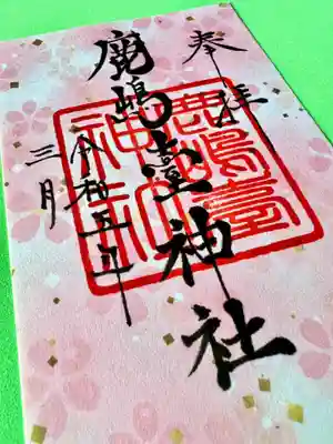 春色御朱印