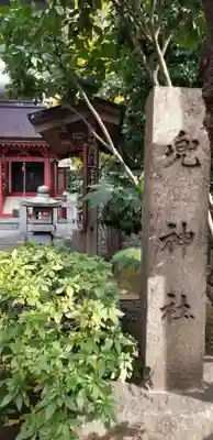 兜神社のその他建物