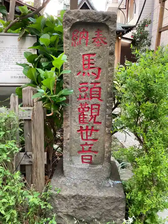 目黒馬頭観音(目黒銀座観音)のその他建物