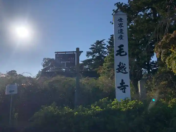 毛越寺(岩手県)