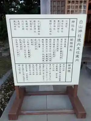 白山神社の{uncategorized: "未分類", other: "その他", undefined: "問題あり", building: "その他建物", grave: "お墓", sacred_gate: "鳥居", guardian: "狛犬", statue: "像", buddha: "仏像", history: "歴史", nature: "自然", garden: "庭園", animal: "動物", pagoda: "塔", temizu: "手水舎", mountain_gate: "山門・神門", sanctuary: "本殿・本堂", subordinate: "末社・摂社", art: "芸術", scenery: "景色", jizo: "地蔵", ema: "絵馬", goshuin: "御朱印", omikuji: "おみくじ", items: "授与品その他", amulet: "お守り", goshuincho: "御朱印帳", eats: "食事", festival: "お祭り", votive_dance: "神楽", shichigosan: "七五三参", wedding: "結婚式", experience: "体験その他", initially: "初詣", around: "周辺", anti_infection: "感染症対策"}