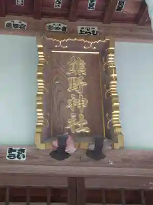 熊野神社(神奈川県)