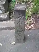 山中稲荷社(神奈川県)