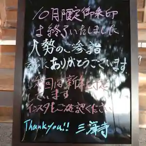 三澤寺のその他建物(2020年11月01日(日) 15時30分25秒投稿)