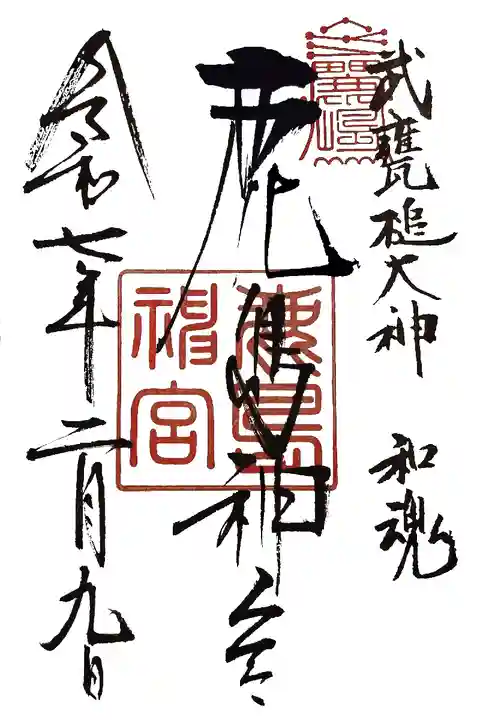 鹿島神宮(茨城県)