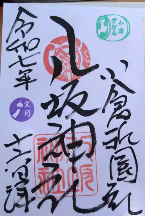 小倉祇園八坂神社(福岡県)