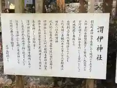 渭伊神社(静岡県)