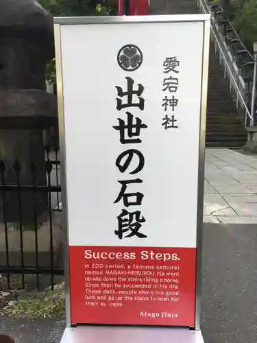 愛宕神社の建物その他