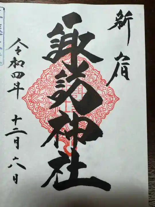 諏訪神社(東京都)