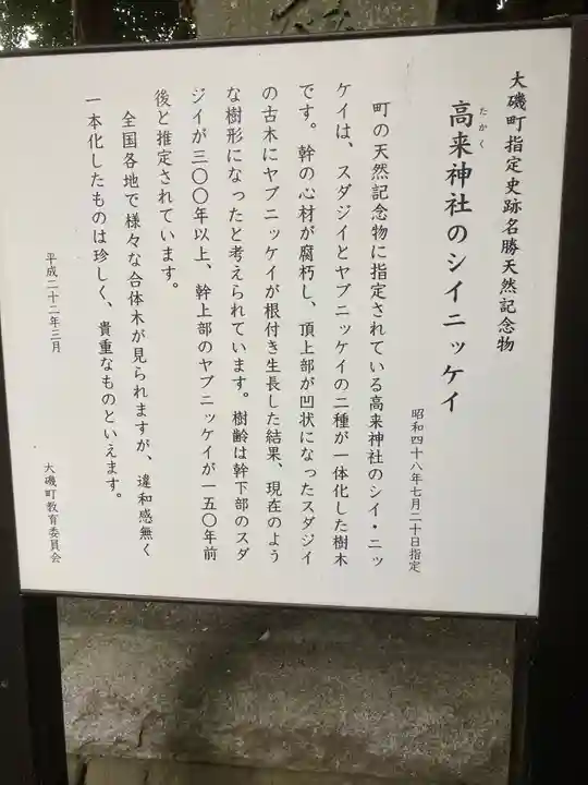 高來神社(神奈川県)