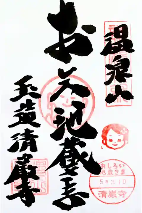 おしろい地蔵の直書き