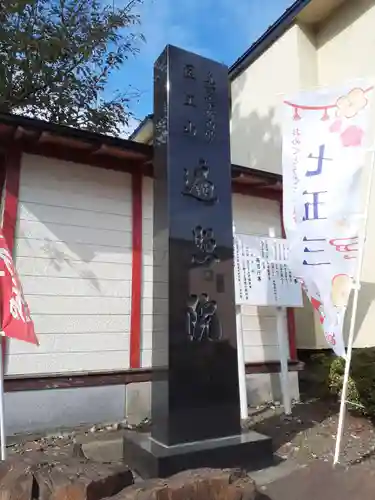 医王山　遍照院(秋田県)