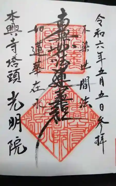 光明院(静岡県)