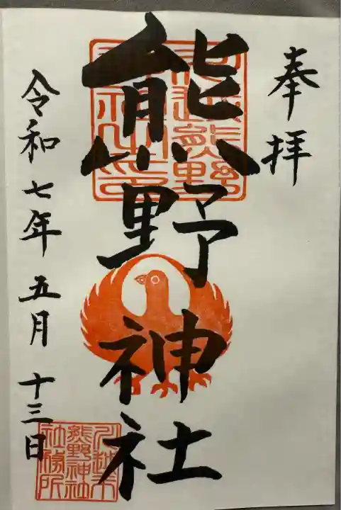 川越熊野神社(埼玉県)