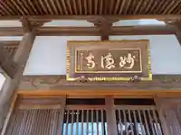 妙徳寺(栃木県)