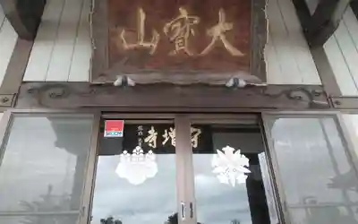 守増寺(静岡県)