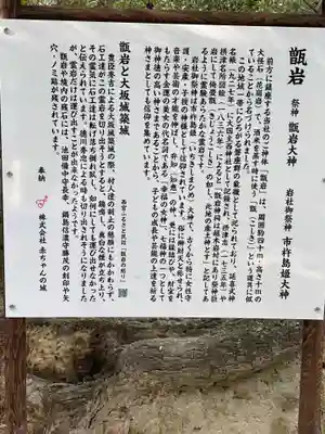 越木岩神社の歴史