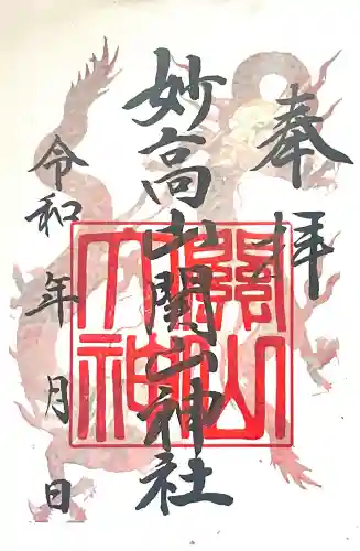 関山神社(新潟県)