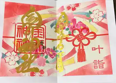 金井神社(三重県)