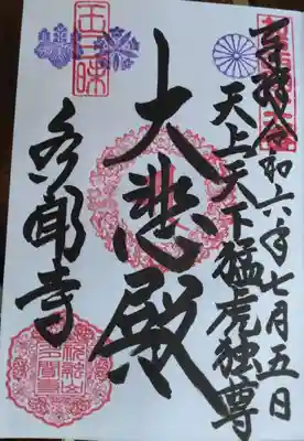 多聞寺(兵庫県)