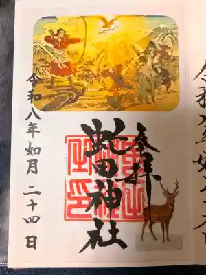 虻田神社の御朱印