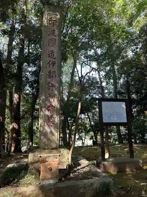 伊都許利神社(千葉県)