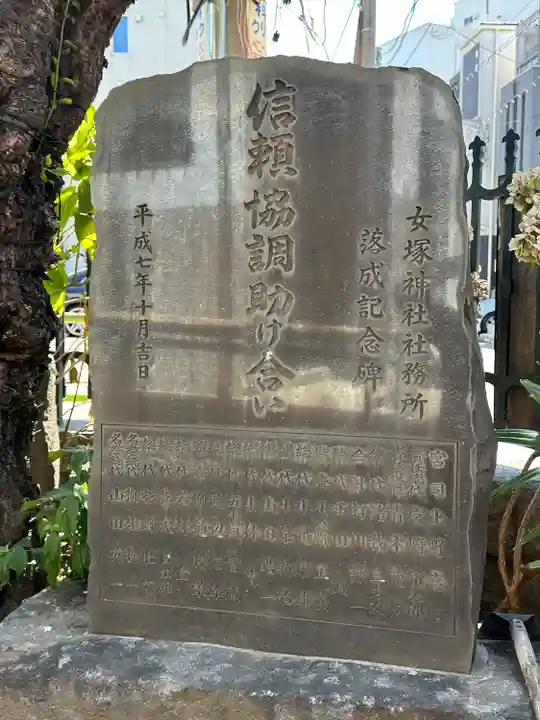 女塚神社(東京都)