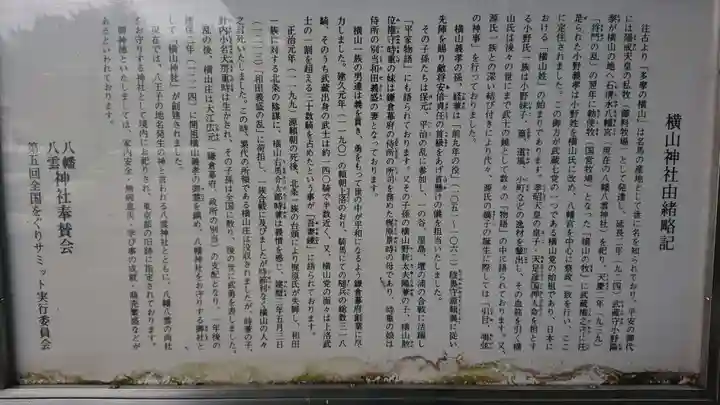 横山神社の歴史