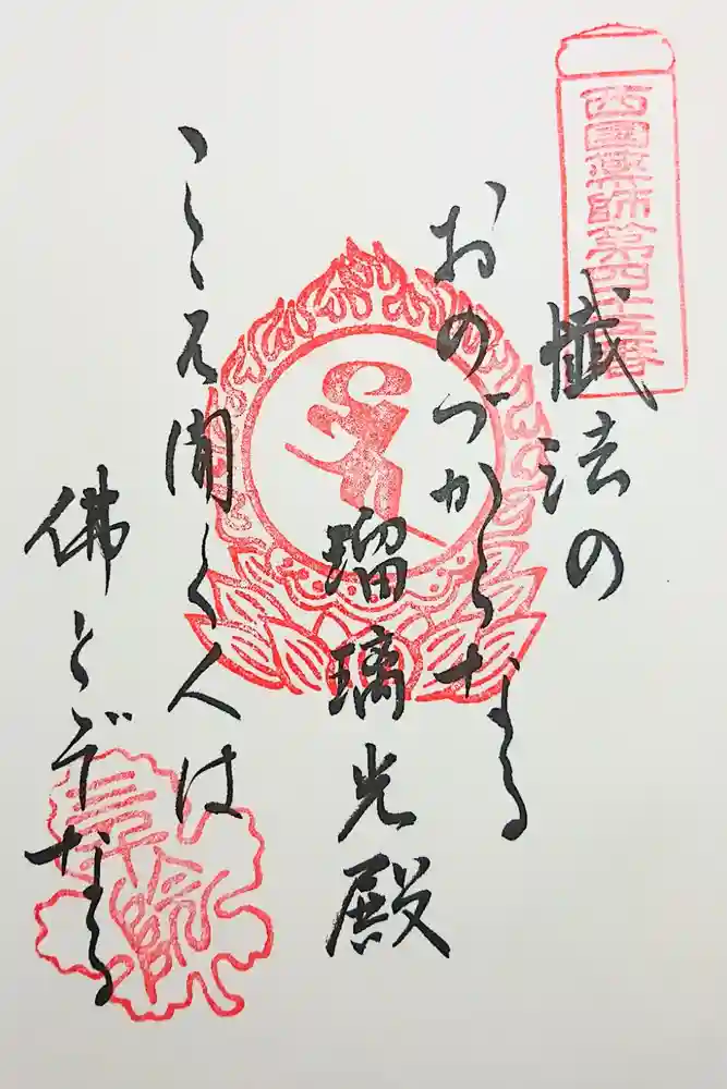 三千院門跡の御朱印