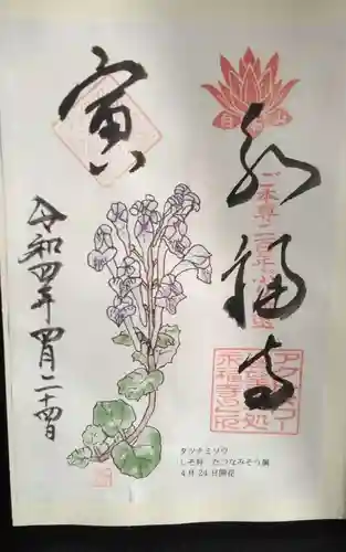 永福寺の御朱印