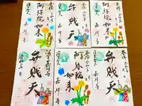 嘉祥寺の御朱印