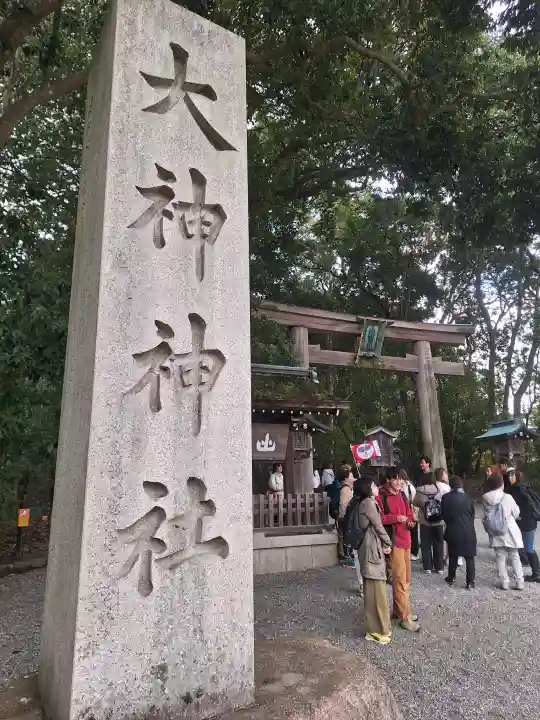 大神神社の{uncategorized: "未分類", other: "その他", undefined: "問題あり", building: "その他建物", grave: "お墓", sacred_gate: "鳥居", guardian: "狛犬", statue: "像", buddha: "仏像", history: "歴史", nature: "自然", garden: "庭園", animal: "動物", pagoda: "塔", temizu: "手水舎", mountain_gate: "山門・神門", sanctuary: "本殿・本堂", subordinate: "末社・摂社", art: "芸術", scenery: "景色", jizo: "地蔵", ema: "絵馬", goshuin: "御朱印", omikuji: "おみくじ", items: "授与品その他", amulet: "お守り", goshuincho: "御朱印帳", eats: "食事", festival: "お祭り", votive_dance: "神楽", shichigosan: "七五三参", wedding: "結婚式", experience: "体験その他", initially: "初詣", around: "周辺", anti_infection: "感染症対策"}