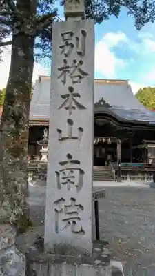 南院のその他建物