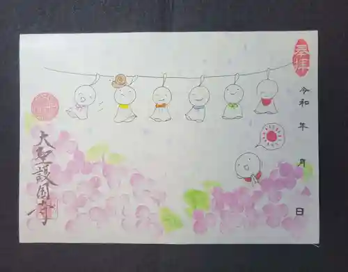 大聖護国寺の御朱印