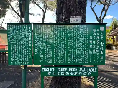 金龍寺(東京都)