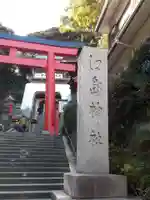 江島神社のその他建物